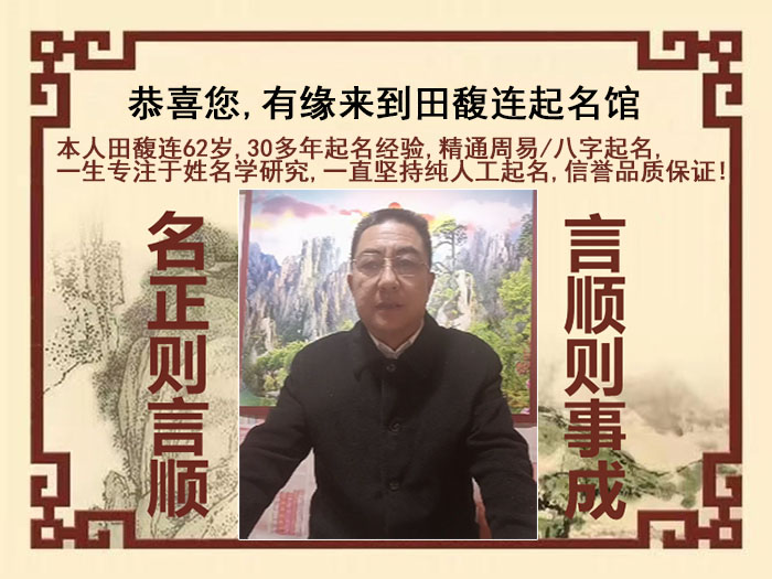 邳州尚名轩田馥连起名