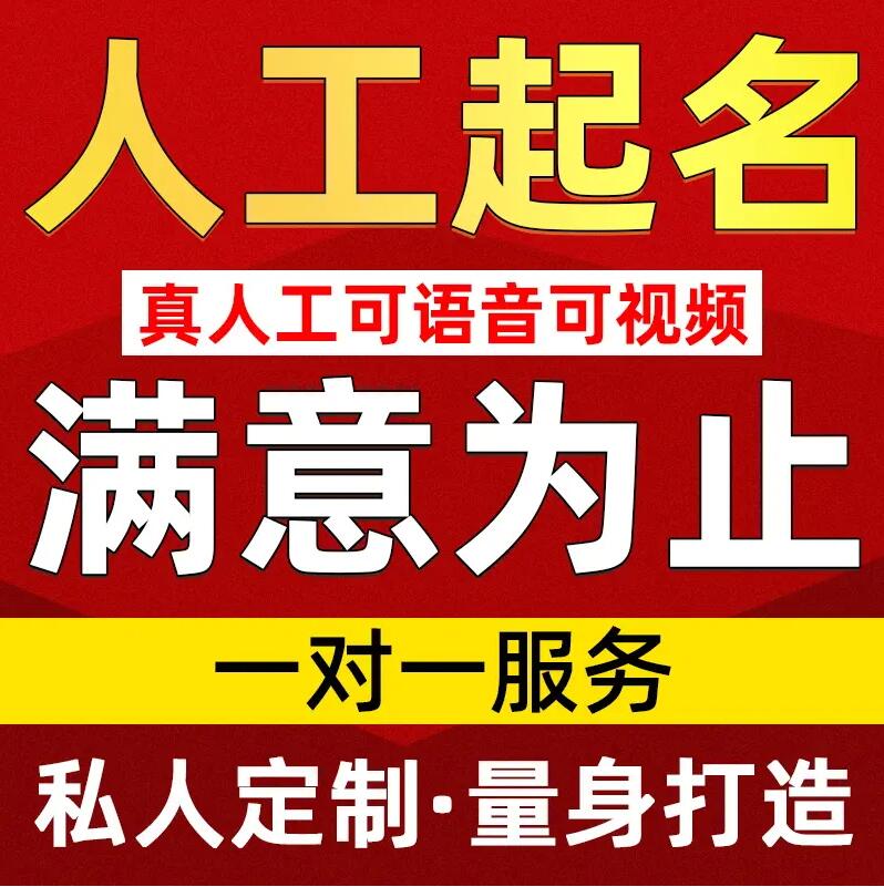  邳州取名/改名 找田老师