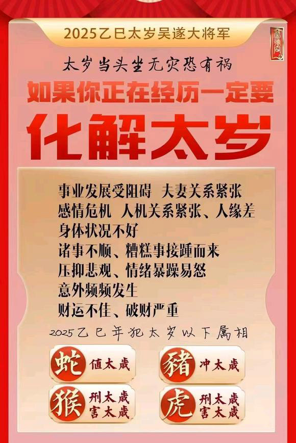  邳州怎么化太岁-化太岁找田大师- 一对一人工解答